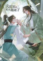 The Salted Fish of the Fulang’s Family Makes a Comeback Cover